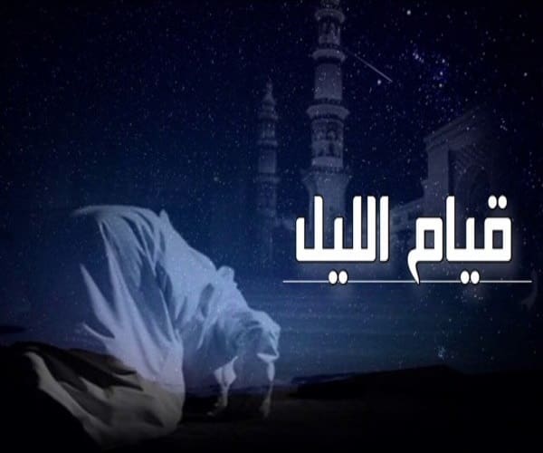 التعبد بقيام الليل كله لله تعالى يعتبر