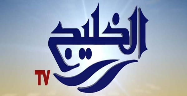 تردد قناة الخليج الاخبارية 2021 الجديد Alkhalij TV