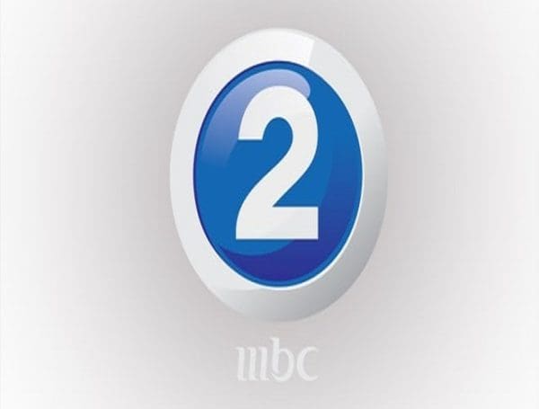 تردد قناة ام بي سي 2 mbc 2 على النايل سات 2021 جميع الترددات الصحيحة والجديدة