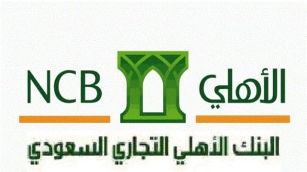 شروط التمويل العقاري البنك الأهلي 1442