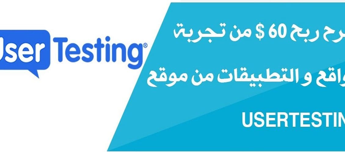 طرق شرح موقع user testing للربح