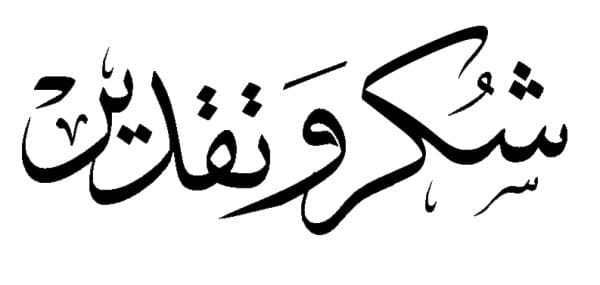 عبارات شهادات شكر وتقدير للطالبات المتفوقات جاهزة