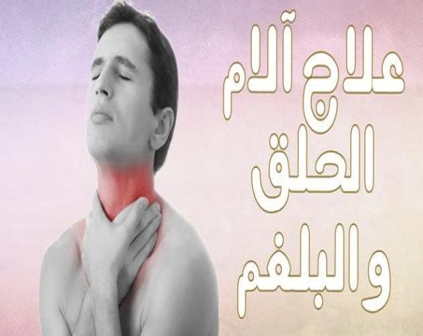 علاج الكحة الشديدة مع البلغم