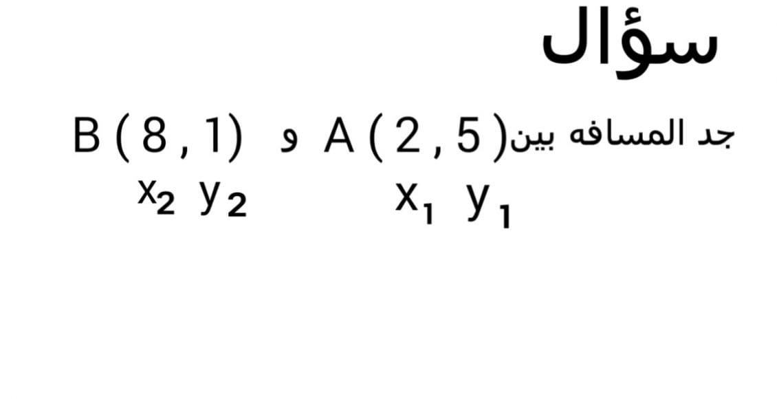 قانون المسافة في الرياضيات