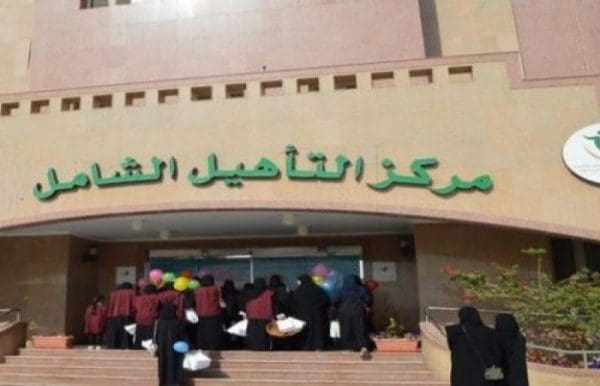 موعد نزول التأهيل الشامل لشهر رجب 1442 والأوراق المطلوبة