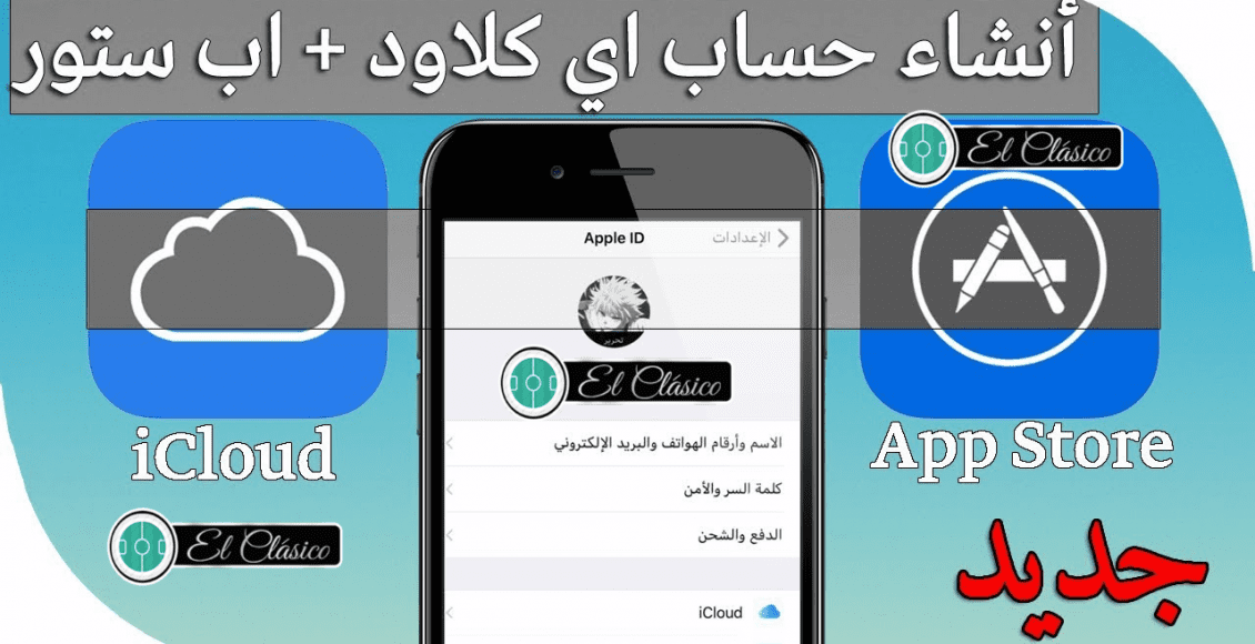 إنشاء حساب آي كلاود iCloud عن طريق الكمبيوتر 2021