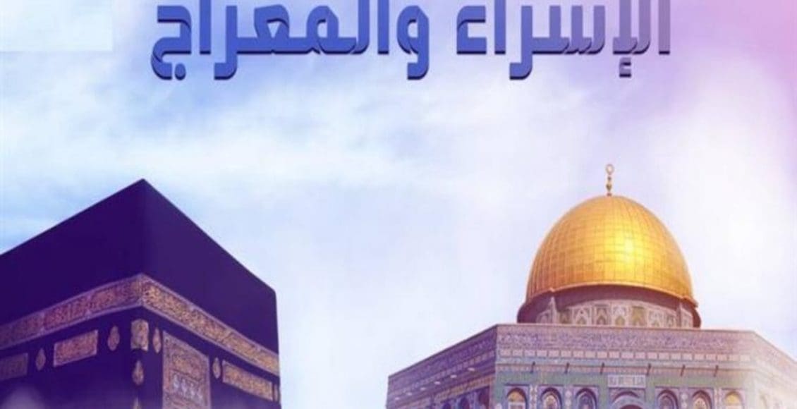 دعاء ليلة الإسراء والمعراج مكتوب كامل