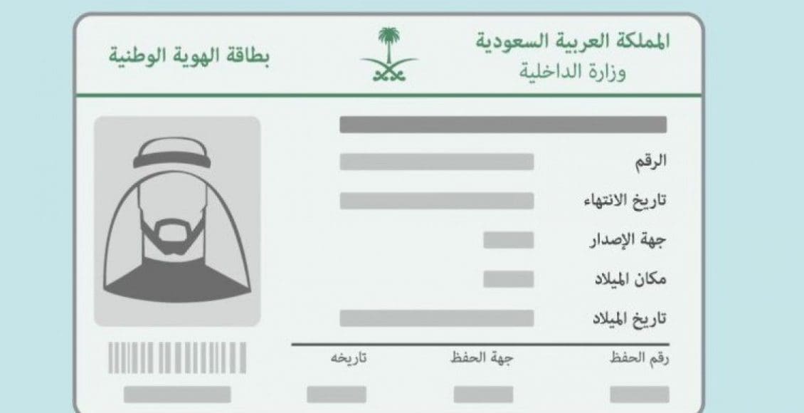 كيفية معرفة رقم الحفيظة في بطاقة الأحوال الجديدة