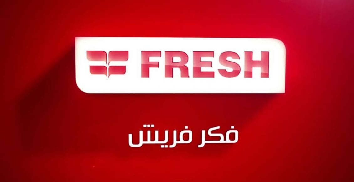 رقم خدمة عملاء فريش للبوتاجازات 2021