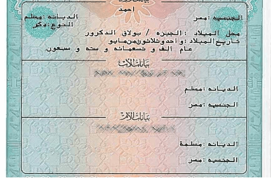 كيفية استخراج شهادة ميلاد قديمة