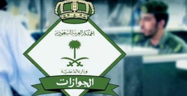 استعلام عن الإبعاد من السعودية