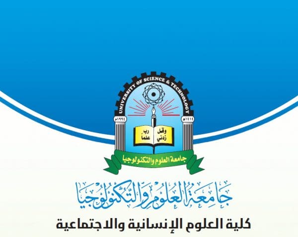 جامعة العلوم والتكنولوجيا