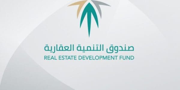 شروط التقديم على صندوق التنمية العقاري للنساء