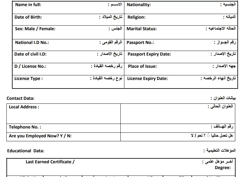 نموذج استمارة طلب توظيف word