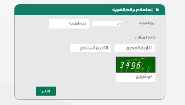 استعلام عن مستحقات الزكاة والدخل برقم الهوية