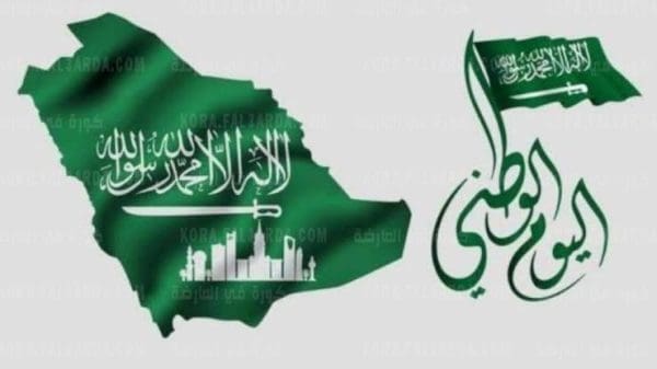 كم باقي على اليوم الوطني السعودي 91