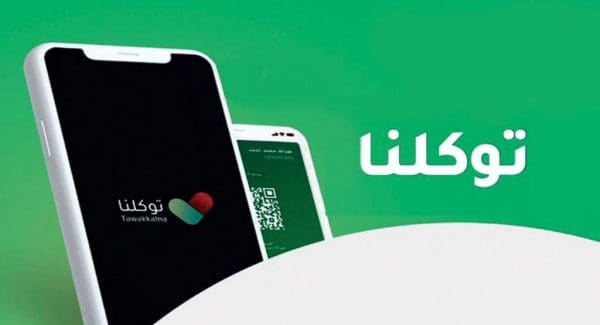 خطوات تفعيل رقم الجوال توكلنا بدون حساب أبشر