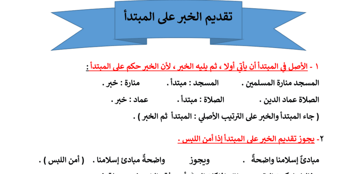 تمارين على المبتدأ والخبر مع الحل