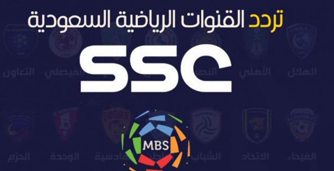 تردد قنوات SSC الرياضية الجديدة 2022 على النايل سات