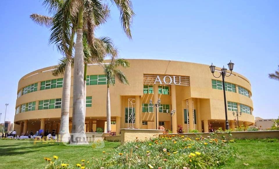 التسجيل في الجامعة العربية المفتوحة 2022