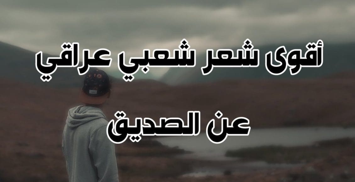 شعر على الصديق المصلحجي