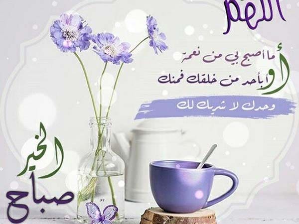 صباح الخير مع دعاء