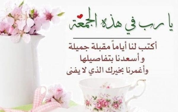 رسائل واتس ليوم الجمعة