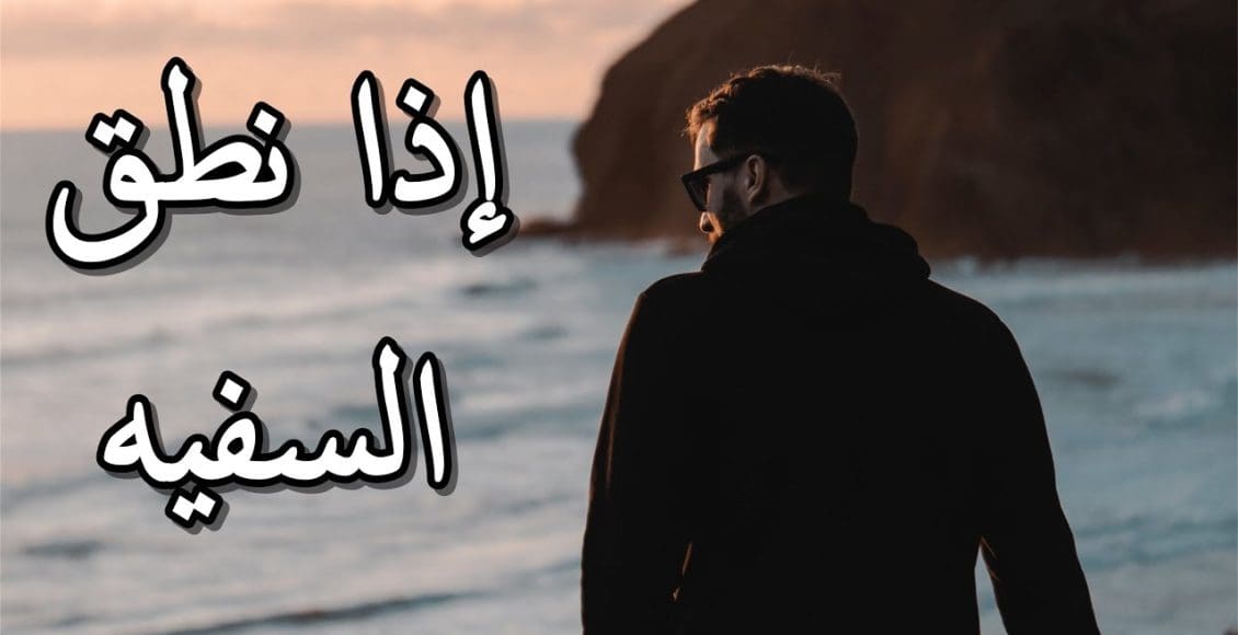 الرد على السفيه مذله