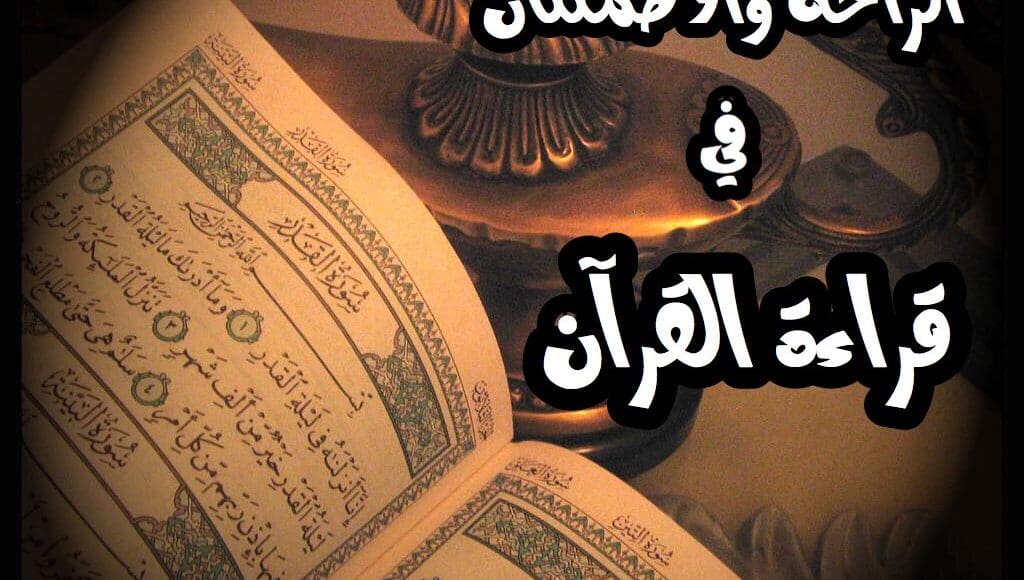 آيات السكينة والطمأنينة والشفاء مكتوبة