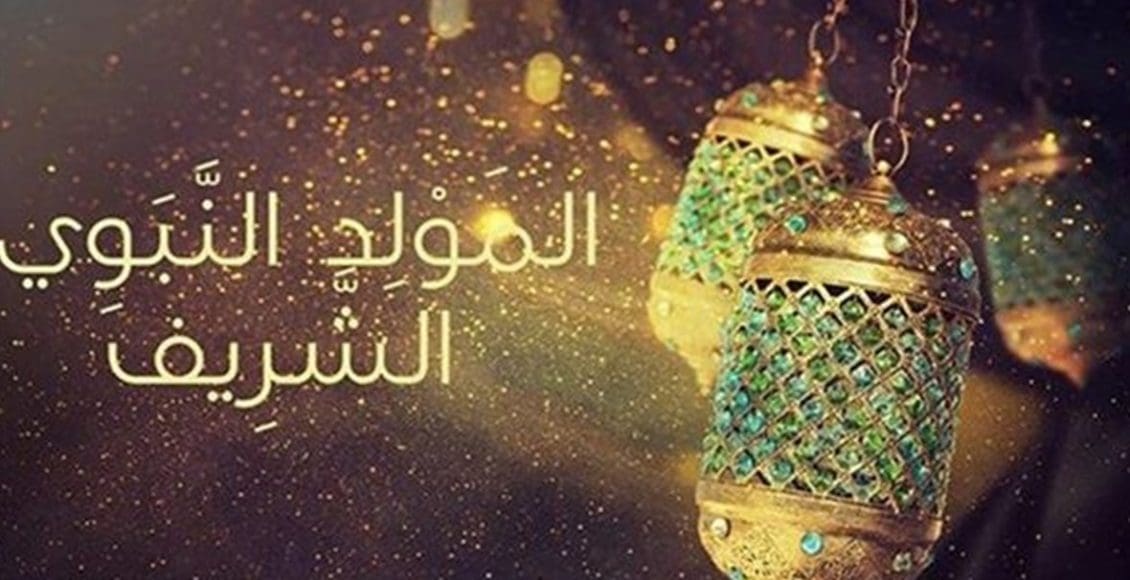 حديث عن المولد النبوي الشريف