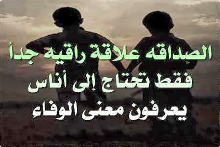 شعر عن الصداقة الوفية