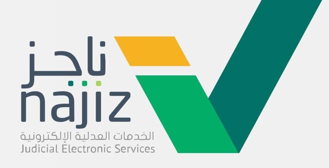 طريقة رفع دعوى عن طريق ناجز