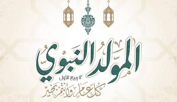 الدعاء المستجاب ليلة المولد النبوي مكتوب