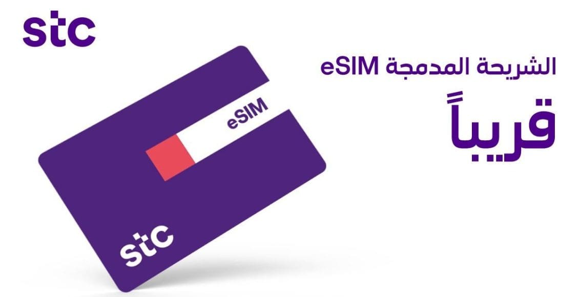 مميزات شريحة STC في السعودية