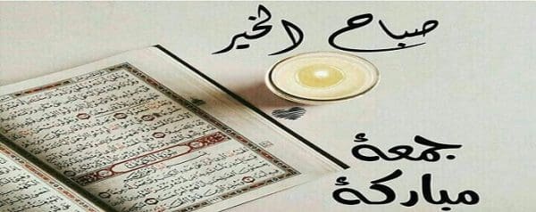 رسائل جمعة مميزة وجديدة 2022