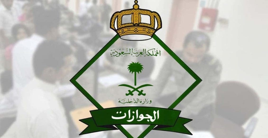 معلومات عن شعبة جوازات الاتصالات في السعودية