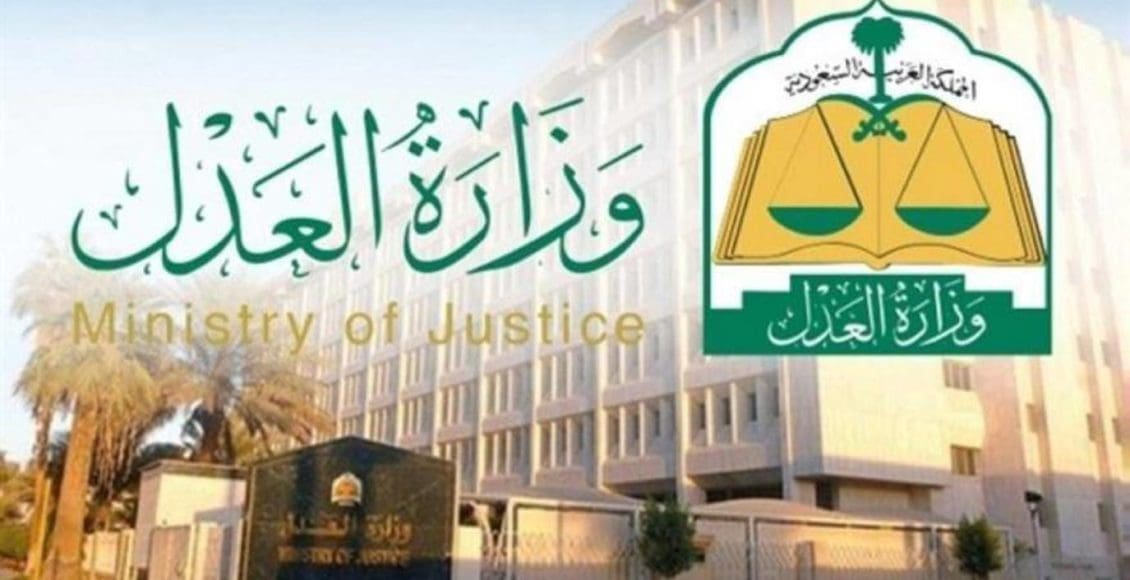 الاستعلام عن مأذوني الأنكحة وزارة العدل بالسعودية