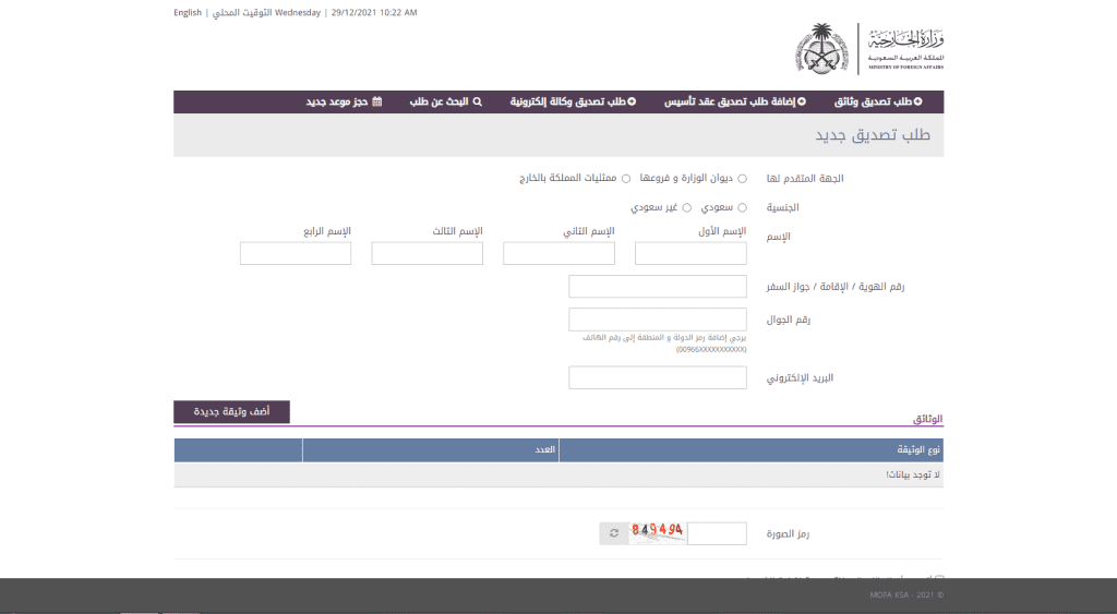 الأوراق المطلوبة لمكتب تساهيل للزيارة العائلية في السعودية