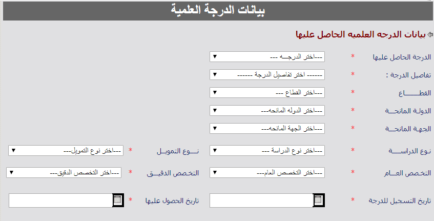 كيفية استخراج شهادة معادلة من المجلس الأعلى للجامعات 