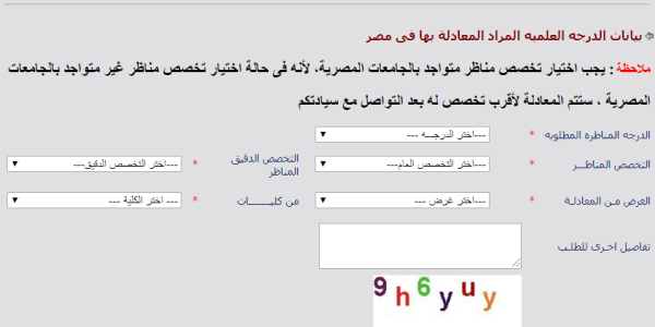 كيفية استخراج شهادة معادلة من المجلس الأعلى للجامعات