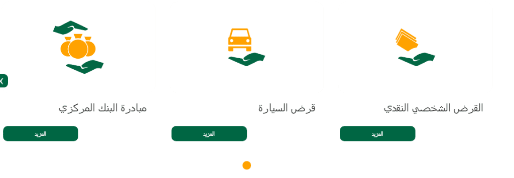 قرض السيارة من البنك الأهلي للموظفين