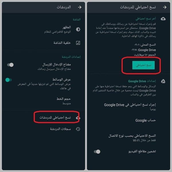 استرجاع رسائل الواتس اب بعد حذفها بدون نسخة احتياطية