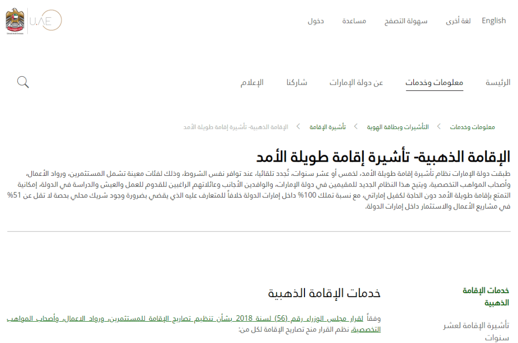كيفية التقديم على الإقامة الذهبية في الإمارات
