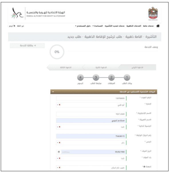 كيفية التقديم على الإقامة الذهبية في الإمارات