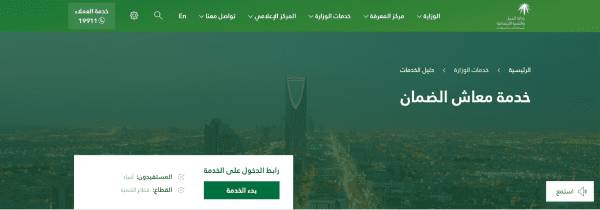 البريد الإلكتروني الخاص بوزارة التنمية الاجتماعية