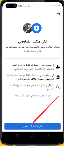 طريقة تفعيل ميزة قفل الملف الشخصي فيسبوك 2024