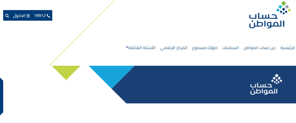 تحديث حساب المواطن برقم الهوية