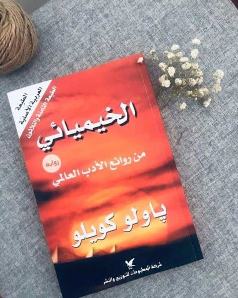 أسماء روايات جميلة للقراءة