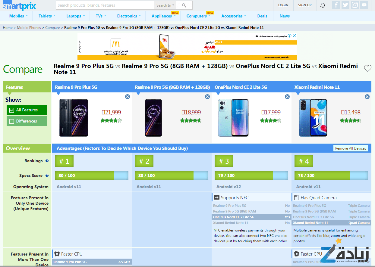 أفضل موقع لمعرفة مواصفات الهواتف