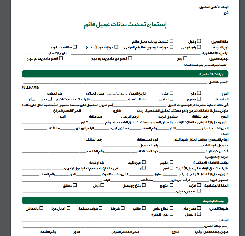 ما هو كود المستخدم البنك الأهلي المصري